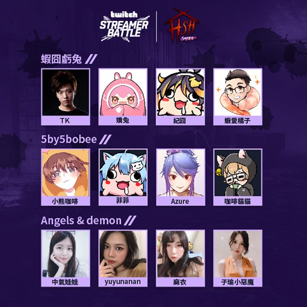 台灣 12 位知名實況主夥伴將組成 3 隊出賽 圖:Twitch/提供 台灣 12 位知名實況主夥伴將組成 3 隊出賽 圖:Twitch/提供