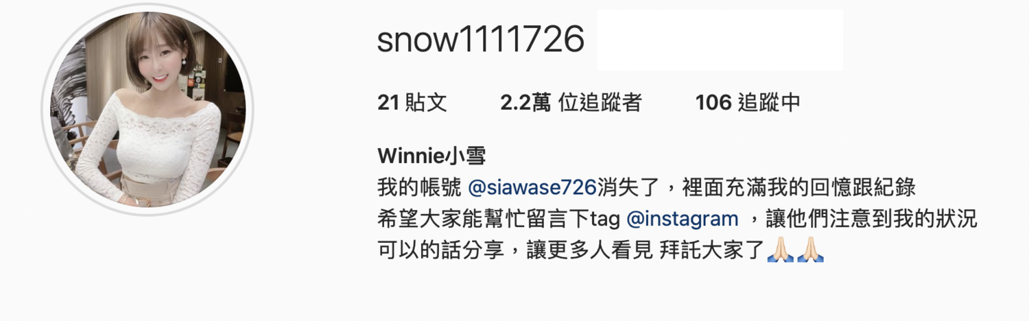 小雪新創IG帳號。 圖:翻攝IG/snow1111726 小雪新創IG帳號。 圖:翻攝IG/snow1111726