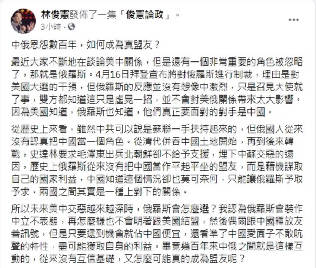 林俊憲指出,從歷史上來看,雖然中共可以說是蘇聯一手扶持起來的,但俄國人從來沒有認真把中國當一個角色。 圖:翻攝林俊憲臉書 林俊憲指出,從歷史上來看,雖然中共可以說是蘇聯一手扶持起來的,但俄國人從來沒有認真把中國當一個角色。 圖:翻攝林俊憲臉書