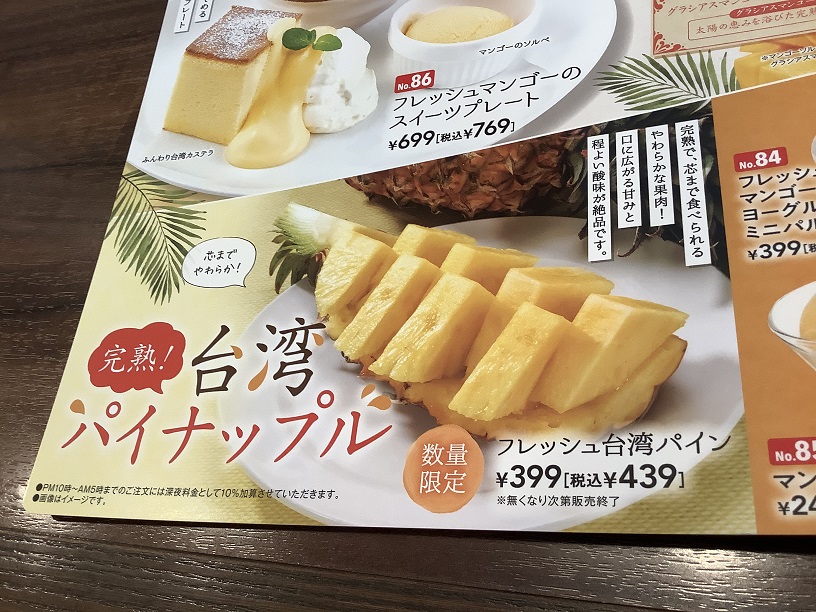 台灣鳳梨22日起在日本最大的雲雀連鎖餐廳餐桌上登場。 圖:劉黎兒/攝 台灣鳳梨22日起在日本最大的雲雀連鎖餐廳餐桌上登場。 圖:劉黎兒/攝