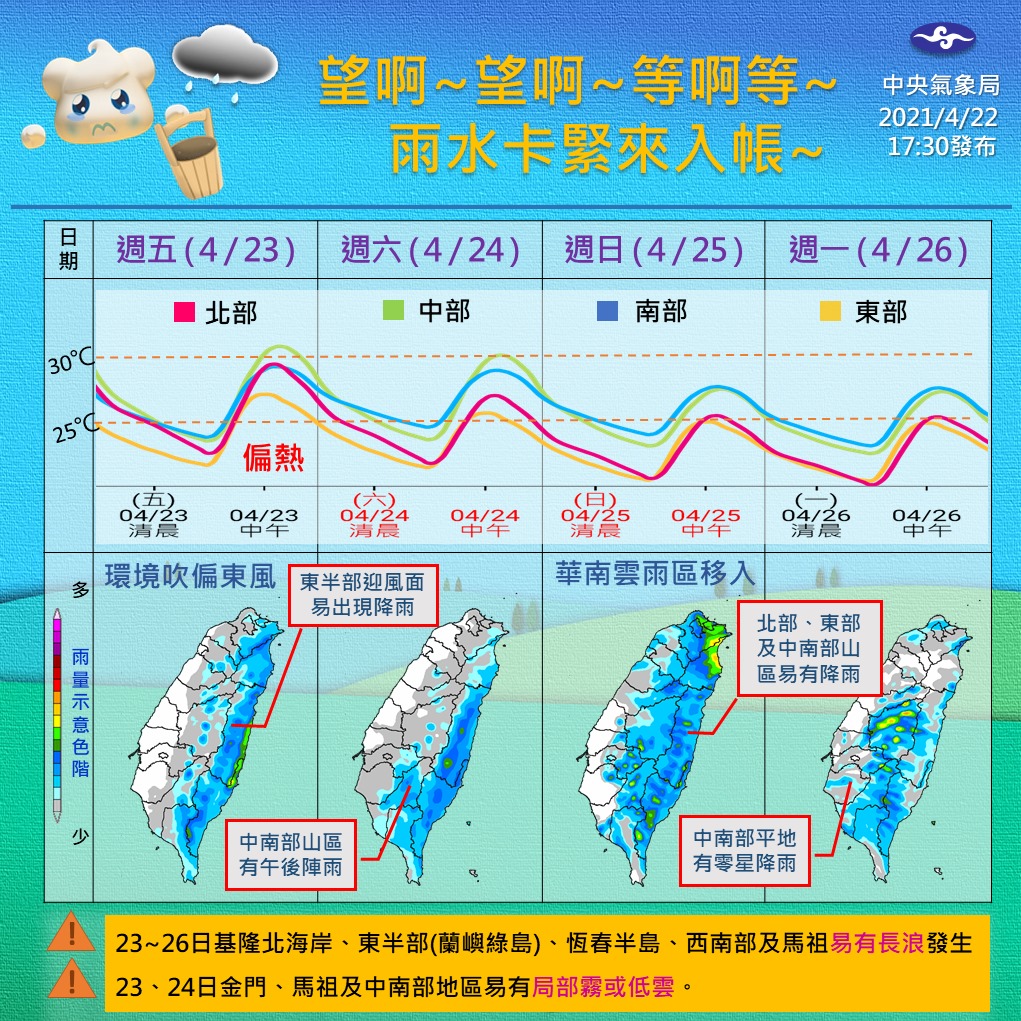 氣象局公布今日起4天的全台雨區。 圖:中央氣象局/提供 氣象局公布今日起4天的全台雨區。 圖:中央氣象局/提供