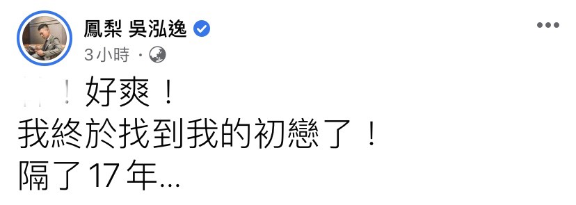 鳳梨突然在社群平台上宣布一件好消息。 圖:翻攝自IG 鳳梨突然在社群平台上宣布一件好消息。 圖:翻攝自IG