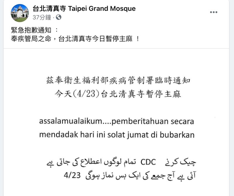 3名確診者到訪過的台北清真寺今日宣布暫停主麻。 圖:取自台北清真寺臉書 3名確診者到訪過的台北清真寺今日宣布暫停主麻。 圖:取自台北清真寺臉書