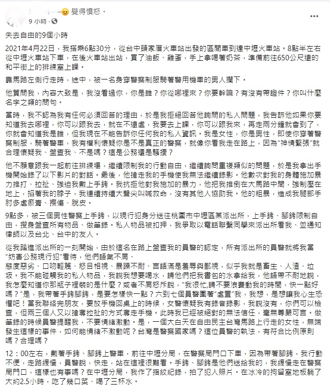 詹姓女教師指控中壢警方以「神情緊張」、「我沒見過你」等理由在路上攔查她,自己不過是要去上課,卻無端發生此事,痛批「台灣是警察國家嗎?這位員警的執法,有符合比例原則嗎?合理嗎?」 圖:林昀真/翻攝 詹姓女教師指控中壢警方以「神情緊張」、「我沒見過你」等理由在路上攔查她,自己不過是要去上課,卻無端發生此事,痛批「台灣是警察國家嗎?這位員警的執法,有符合比例原則嗎?合理嗎?」 圖:林昀真/翻攝