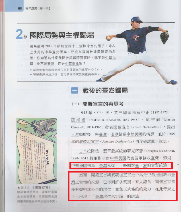南一版高中歷史第一冊課文p68 張文隆/翻攝 南一版高中歷史第一冊課文p68 張文隆/翻攝