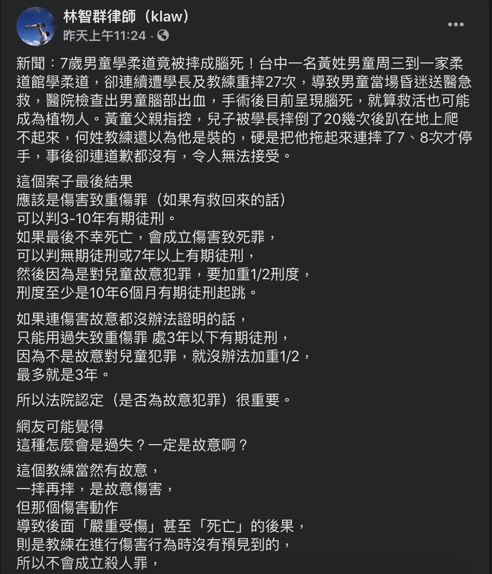 律師林智群強調,此案「摔」並非最大的問題,而是「摔還沒學會被摔的小孩」才是最大的問題。 圖:翻攝自林智群律師(klaw)臉書 律師林智群強調,此案「摔」並非最大的問題,而是「摔還沒學會被摔的小孩」才是最大的問題。 圖:翻攝自林智群律師(klaw)臉書