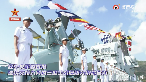 中國解放軍海軍三型主戰艦艇「長征18號艇」、「大連號」、「海南號」近期在海南三亞某軍港舉行服役典禮,中共領導人習近平也出席並登上艦艇視察。 圖:翻攝自央視軍事微博 中國解放軍海軍三型主戰艦艇「長征18號艇」、「大連號」、「海南號」近期在海南三亞某軍港舉行服役典禮,中共領導人習近平也出席並登上艦艇視察。 圖:翻攝自央視軍事微博