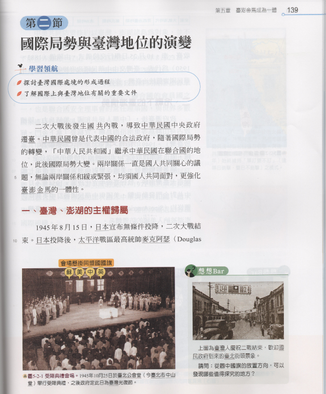 翰林版高中歷史第一冊課文p139 張文隆/翻攝 翰林版高中歷史第一冊課文p139 張文隆/翻攝