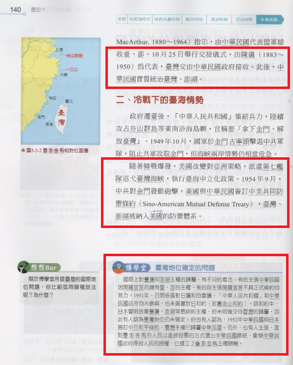 翰林版高中歷史第一冊課文p140 張文隆/翻攝 翰林版高中歷史第一冊課文p140 張文隆/翻攝