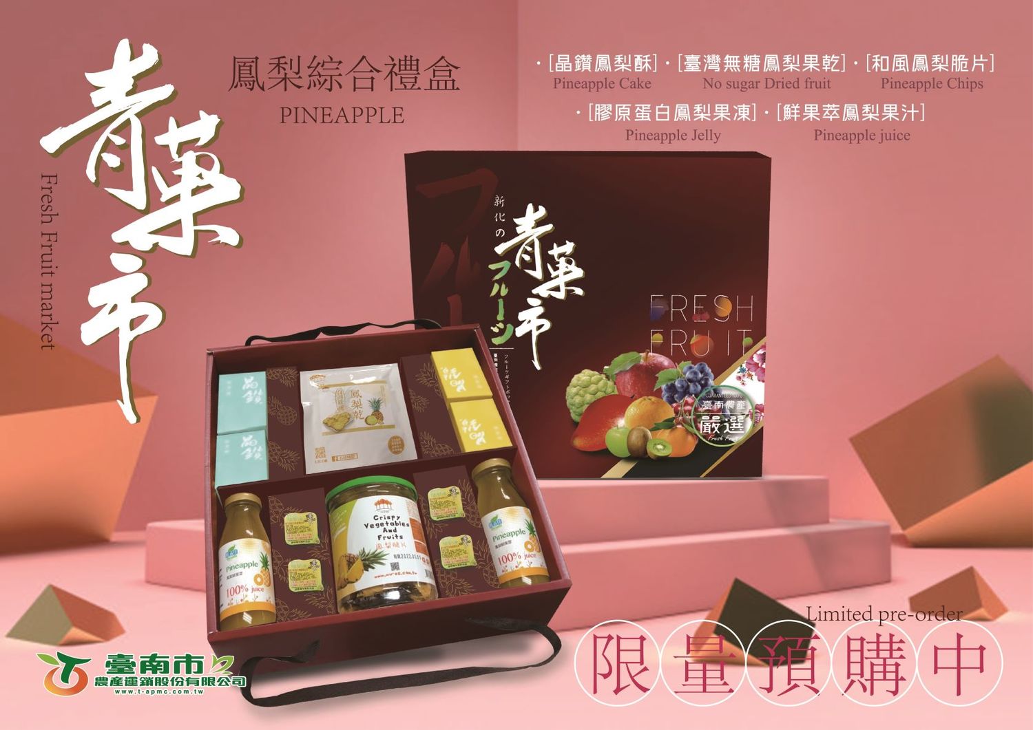 台南農產運銷公司推出2款鳳梨食品禮盒,讓國人認識鳳梨的各種創新吃法,持續衝買氣。 圖:台南市政府提供 台南農產運銷公司推出2款鳳梨食品禮盒,讓國人認識鳳梨的各種創新吃法,持續衝買氣。 圖:台南市政府提供