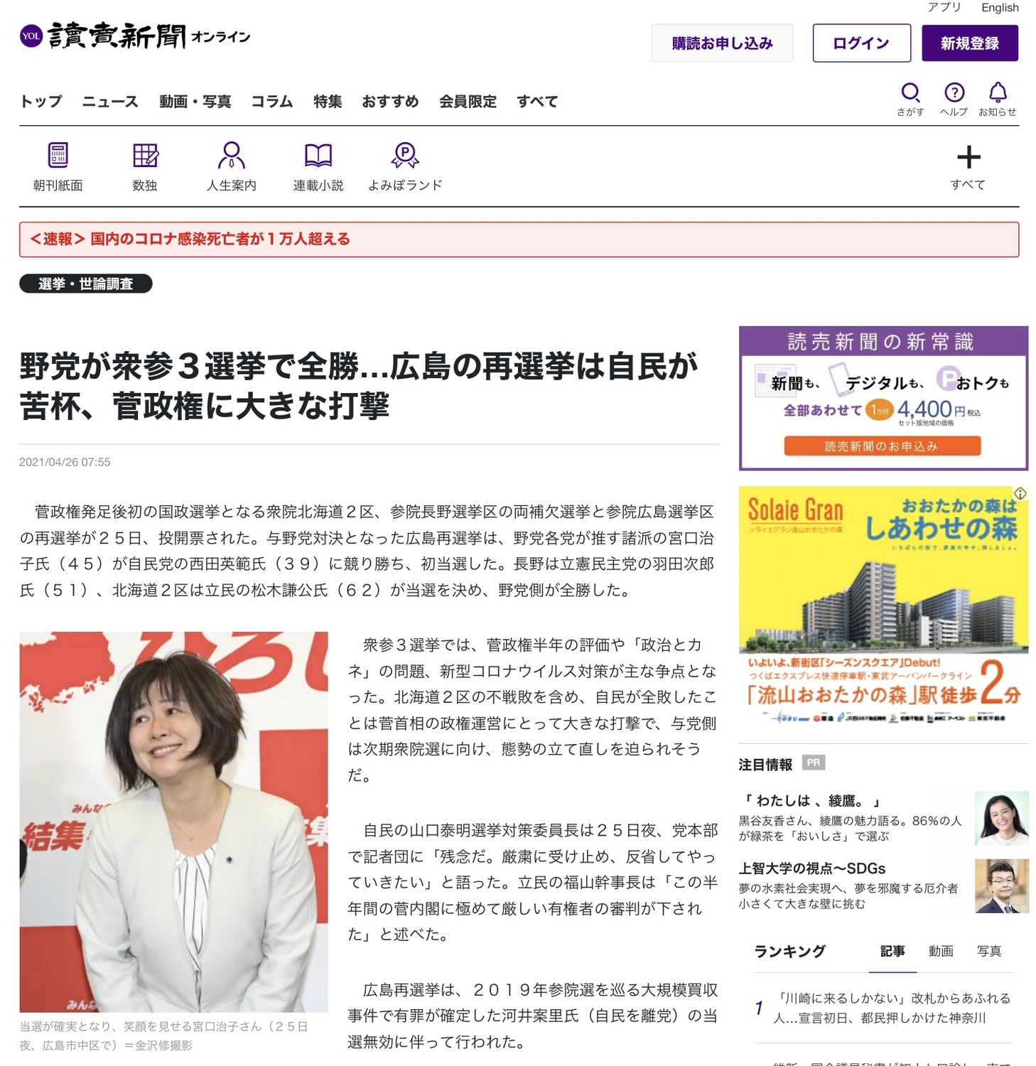 自民黨在廣島選區因為搞過史上最大規模買票，導致歷史性慘敗，在野黨推出的單親媽媽當選。 攝自讀賣新聞