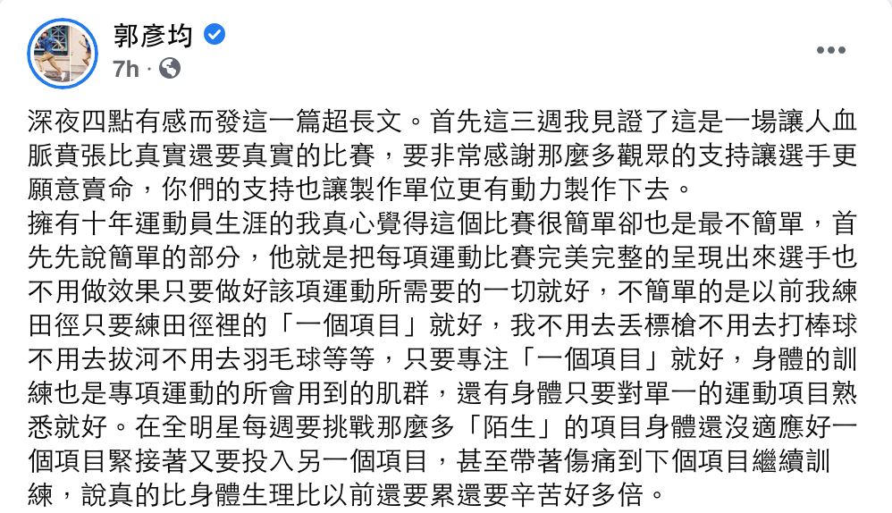 郭彥均臉書原文節錄。 圖:翻攝自郭彥均FB 郭彥均臉書原文節錄。 圖:翻攝自郭彥均FB