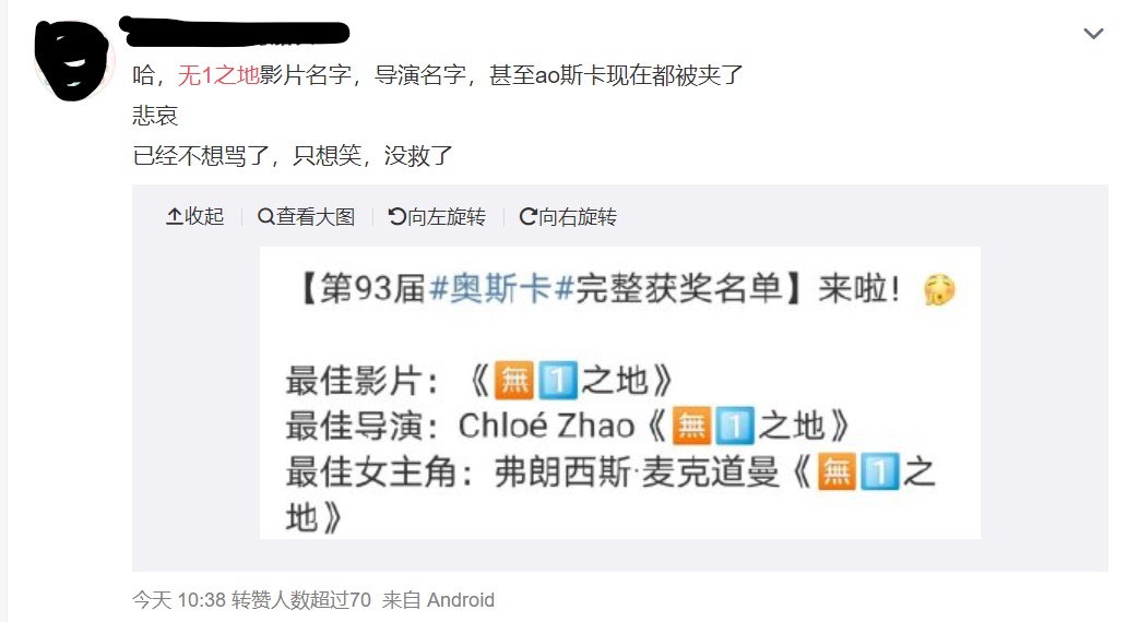 中國當局敏感,奧斯卡、趙婷和電影名稱在微博上成了牆內「禁語」,讓網友只能以別的詞代替討論。 圖:翻攝自微博 中國當局敏感,奧斯卡、趙婷和電影名稱在微博上成了牆內「禁語」,讓網友只能以別的詞代替討論。 圖:翻攝自微博