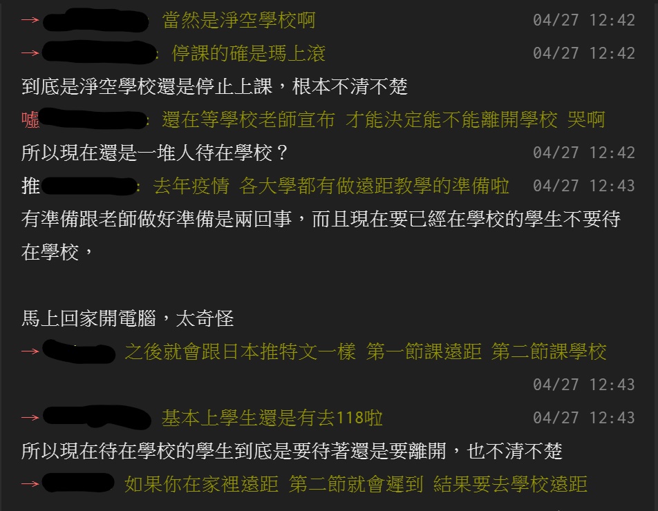 台科大學生認為學校公布遠距教學的方式不明確,甚至是看新聞才知道這個消息。 圖:擷取自PTT 台科大學生認為學校公布遠距教學的方式不明確,甚至是看新聞才知道這個消息。 圖:擷取自PTT