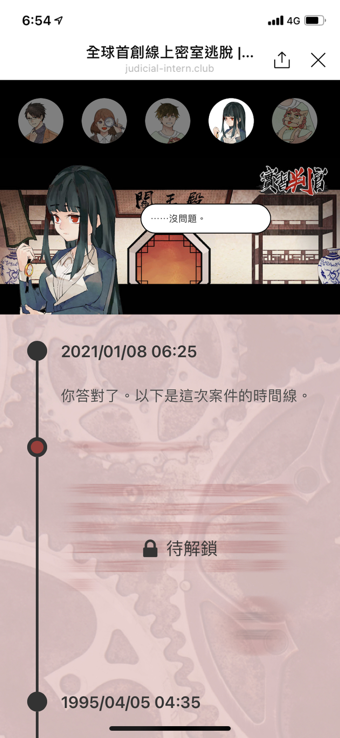 《實習判官》獨創時間軸玩法.。 《實習判官》獨創時間軸玩法.。