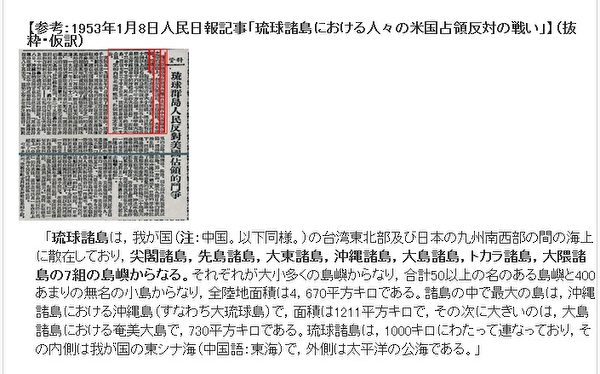 1953年1月8日《人民日報》發表標題為「琉球群島人民反對美國占領的鬥爭」文章,將釣魚島歸屬於日本。2012年日本外務省官網截圖作為證據。 圖:日本外務省官網截圖 1953年1月8日《人民日報》發表標題為「琉球群島人民反對美國占領的鬥爭」文章,將釣魚島歸屬於日本。2012年日本外務省官網截圖作為證據。 圖:日本外務省官網截圖