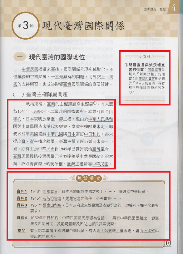 龍騰版高中歷史第一冊課文p103 張文隆/翻攝 龍騰版高中歷史第一冊課文p103 張文隆/翻攝