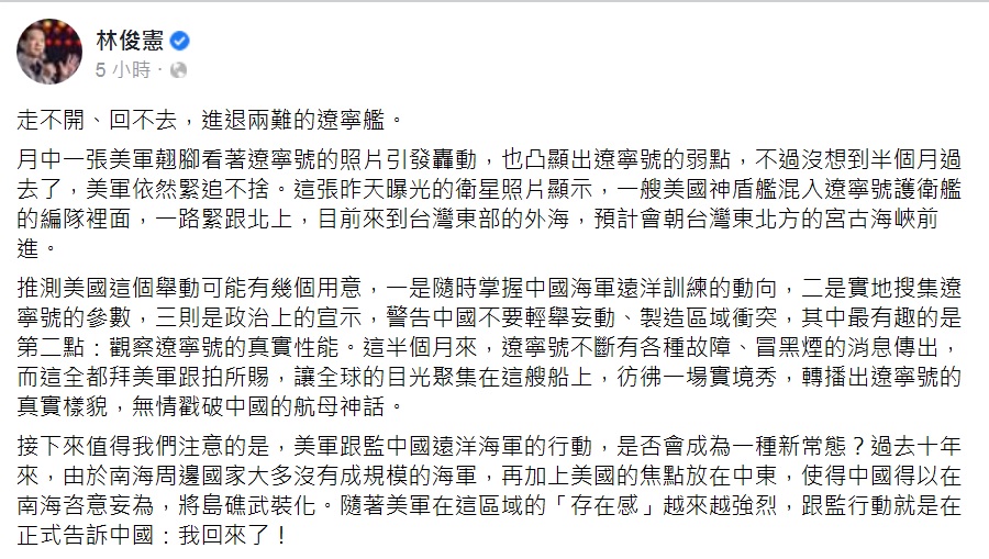 林俊憲臉書全文。 圖:翻攝林俊憲臉書 林俊憲臉書全文。 圖:翻攝林俊憲臉書