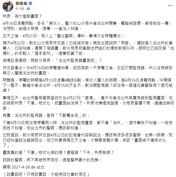 黃瀚瀚在臉書發文。 圖:翻攝自黃暐瀚臉書 黃瀚瀚在臉書發文。 圖:翻攝自黃暐瀚臉書