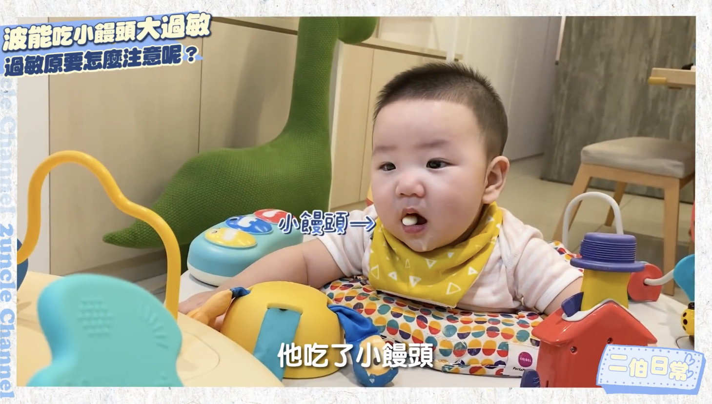 二伯想到蔡波能是不是對小饅頭餅乾過敏。 圖:翻攝自嘎嫂二伯&蔡波能`s Daily 二伯想到蔡波能是不是對小饅頭餅乾過敏。 圖:翻攝自嘎嫂二伯&蔡波能`s Daily