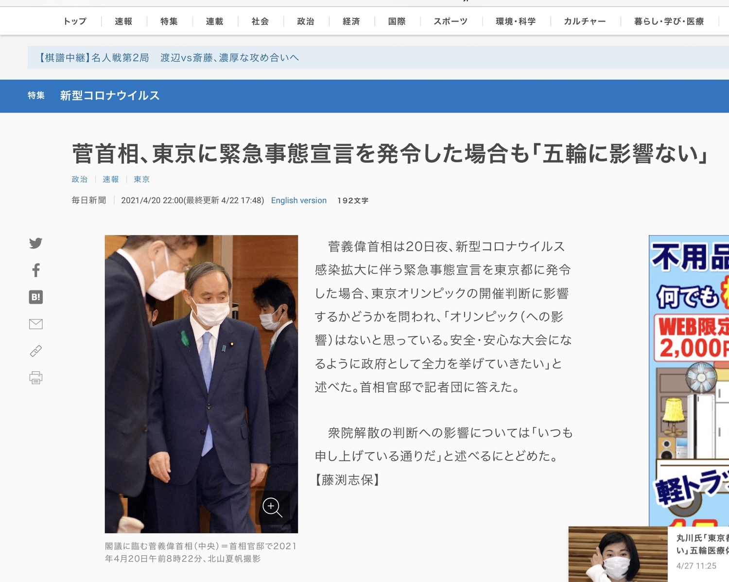 只想藉著東奧來續任自民黨總裁及首相的菅義偉表示即使發動緊急事態宣言也不影響東奧。 圖:翻攝每日新聞 只想藉著東奧來續任自民黨總裁及首相的菅義偉表示即使發動緊急事態宣言也不影響東奧。 圖:翻攝每日新聞