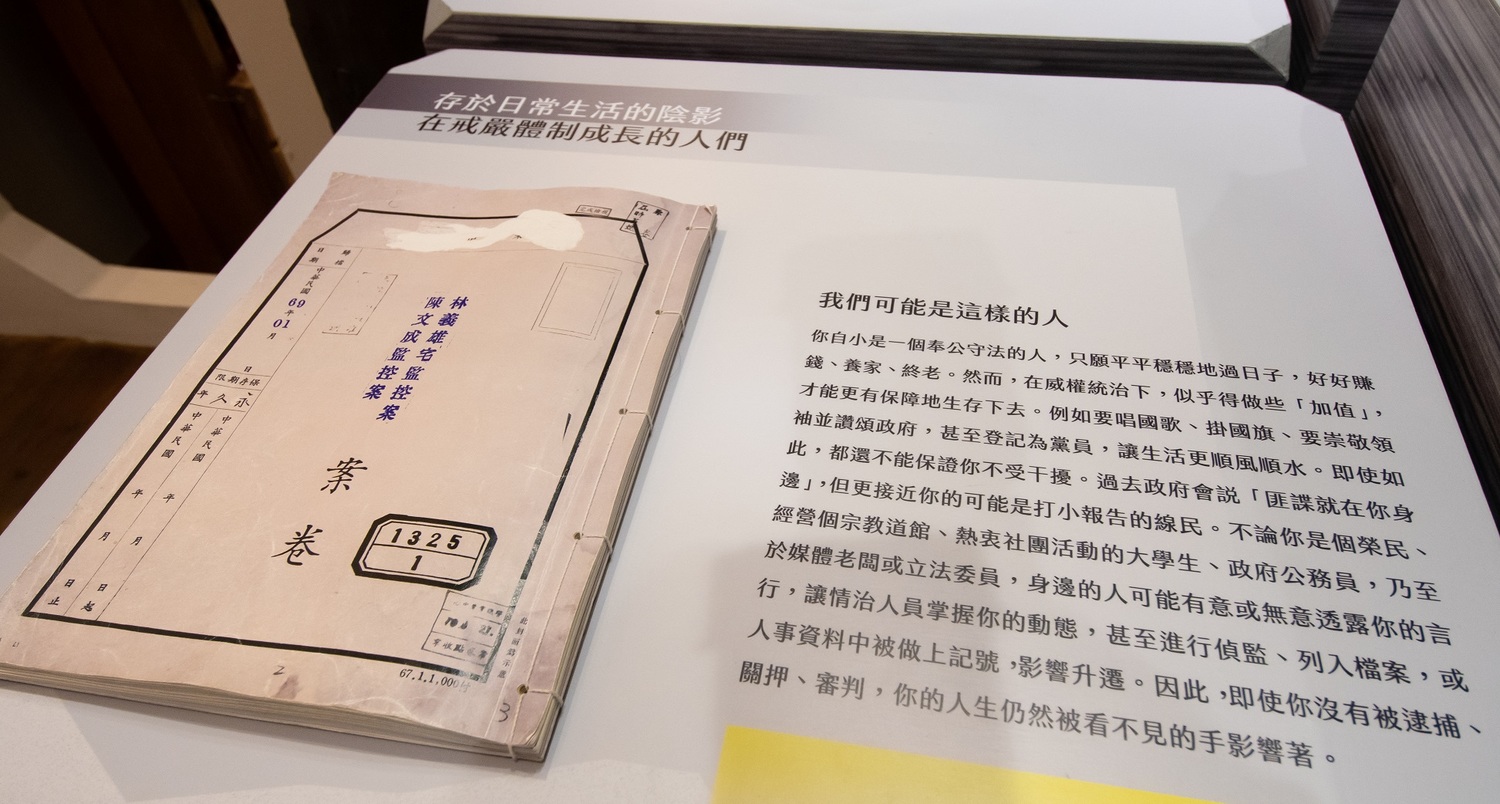 「彼時影‧未來光」會場展出戒嚴時期卷宗。 圖:桃園市政府/提供 「彼時影‧未來光」會場展出戒嚴時期卷宗。 圖:桃園市政府/提供