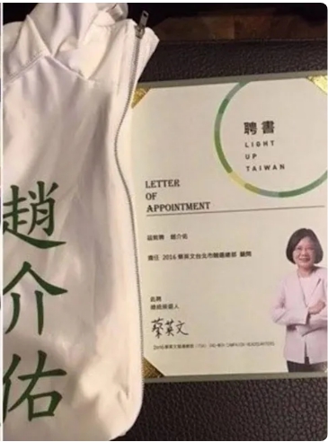 趙介佑曾擔任小英台北市競選總部顧問。 圖 : 翻攝自趙介佑臉書 趙介佑曾擔任小英台北市競選總部顧問。 圖 : 翻攝自趙介佑臉書