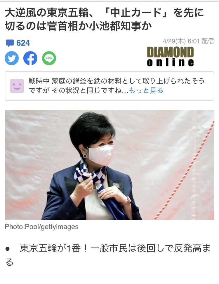 日本媒體以及各界都在猜是菅義偉還是小池百合子會先亮牌說不辦東奧,因為先亮牌的人可以得天下。(攝自鑽石週刊) 圖:劉黎兒翻攝 日本媒體以及各界都在猜是菅義偉還是小池百合子會先亮牌說不辦東奧,因為先亮牌的人可以得天下。(攝自鑽石週刊) 圖:劉黎兒翻攝