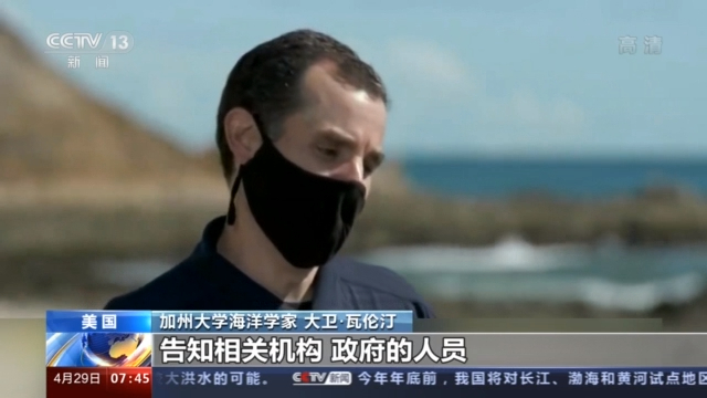加州大學的海洋學家大衛·瓦倫汀自2011年起開始對海洋汙染問題進行追蹤研究,他長年以來已多次向美國相關機構反映海洋汙染問題,卻未引起重視。 圖:翻攝自cctv 加州大學的海洋學家大衛·瓦倫汀自2011年起開始對海洋汙染問題進行追蹤研究,他長年以來已多次向美國相關機構反映海洋汙染問題,卻未引起重視。 圖:翻攝自cctv