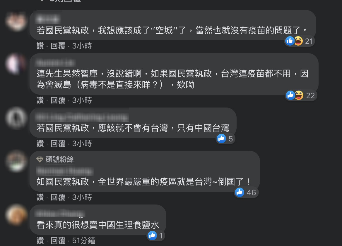 對於連勝文說法,有網友留言笑稱:「他如果沒有逃避兵役,從二等兵當到今天應該升到二級上將了」、「若國民黨執政不是早就反攻大陸了?」 圖:翻攝自「王丹網站」臉書粉絲專頁 對於連勝文說法,有網友留言笑稱:「他如果沒有逃避兵役,從二等兵當到今天應該升到二級上將了」、「若國民黨執政不是早就反攻大陸了?」 圖:翻攝自「王丹網站」臉書粉絲專頁