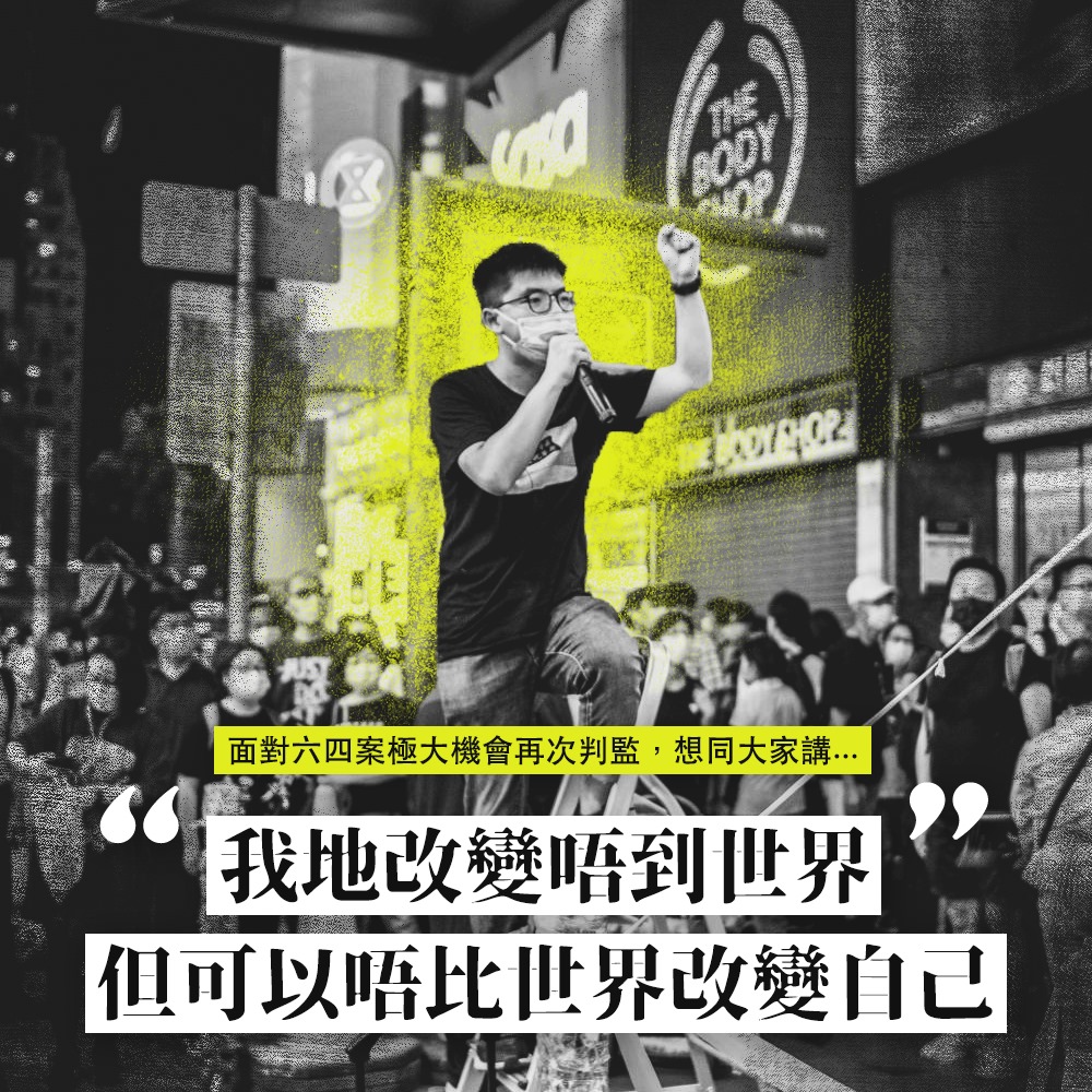 黃之鋒今(30)日在臉書上表示,我們改變不了世界,但可以不讓世界改變自己。 圖:翻攝自黃之鋒臉書 黃之鋒今(30)日在臉書上表示,我們改變不了世界,但可以不讓世界改變自己。 圖:翻攝自黃之鋒臉書