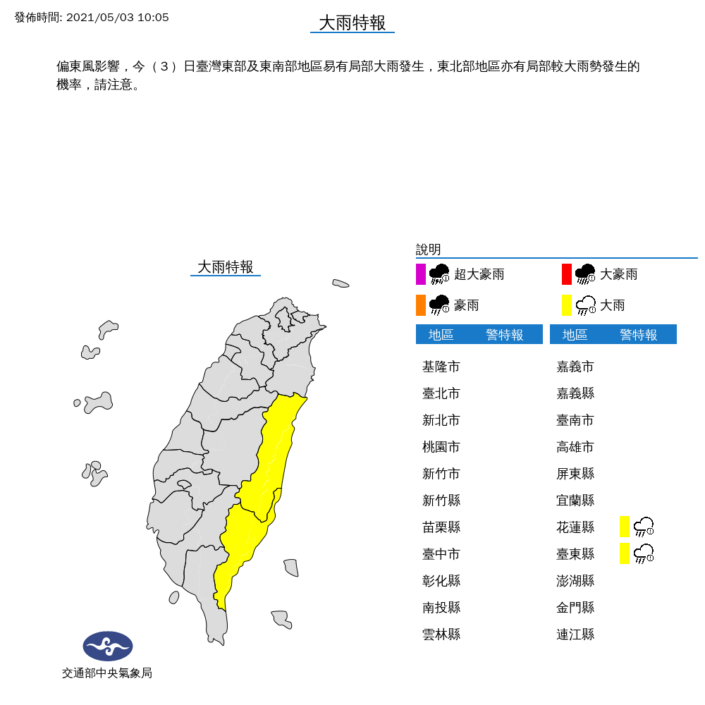 今日東半部地區易出現較大雨勢。 圖:中央氣象局/提供 今日東半部地區易出現較大雨勢。 圖:中央氣象局/提供
