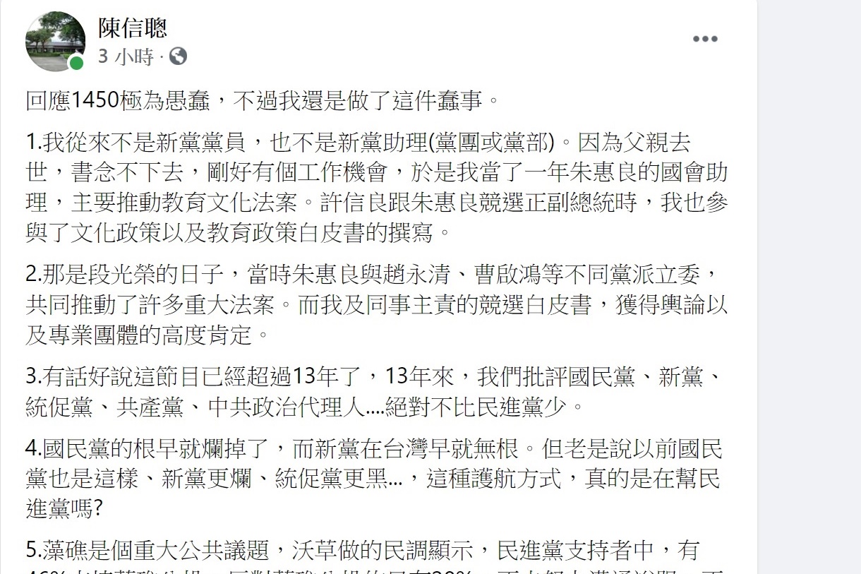 公視「有話好說」節目主持人陳信聰3日在臉書回應遭1450出征事宜 圖:陳信聰臉書 公視「有話好說」節目主持人陳信聰3日在臉書回應遭1450出征事宜 圖:陳信聰臉書