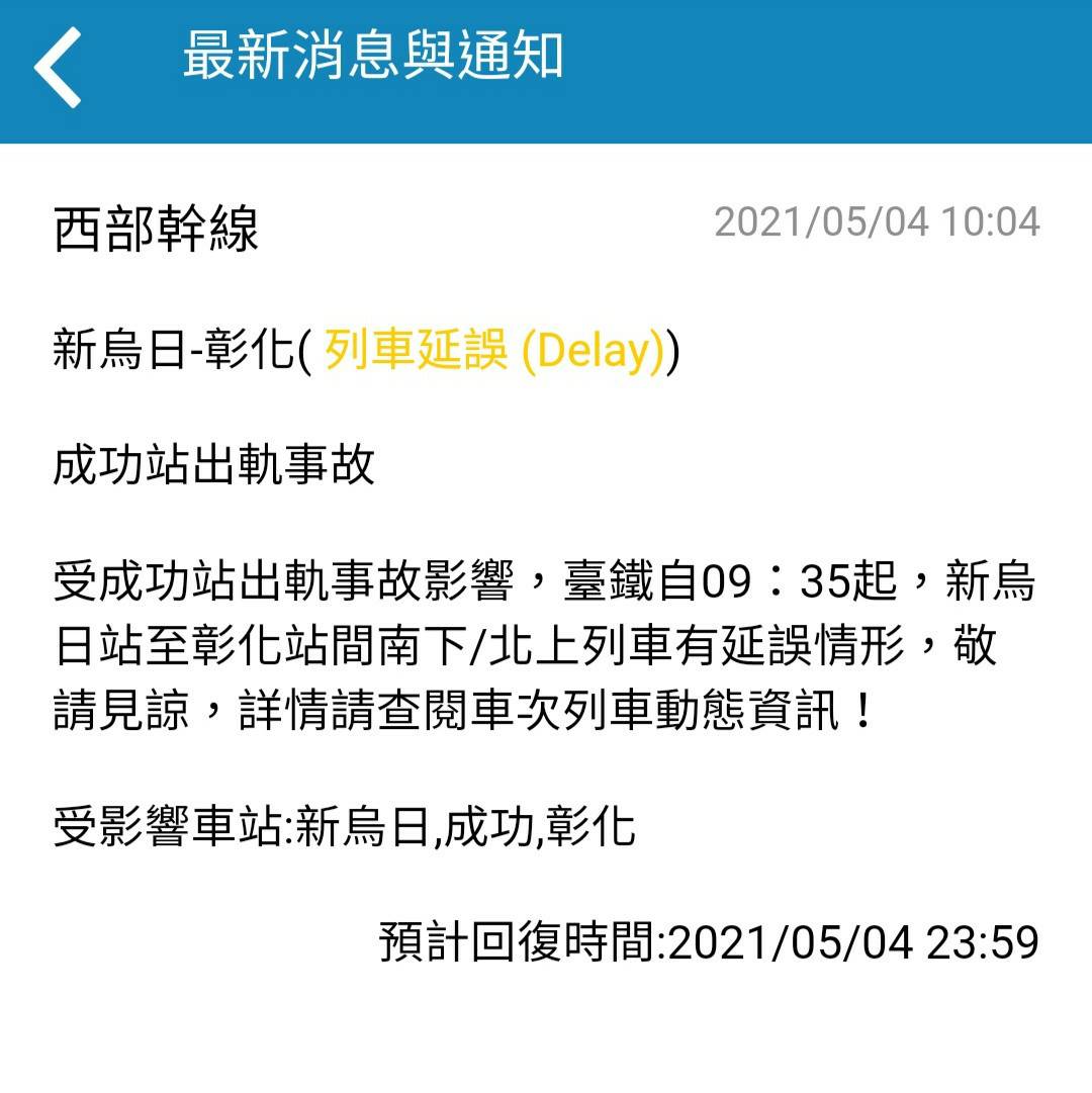 台鐵成功站發生列車出軌事故,新屋日至彰化列車將受到影響。 圖:台鐵/提供 台鐵成功站發生列車出軌事故,新屋日至彰化列車將受到影響。 圖:台鐵/提供