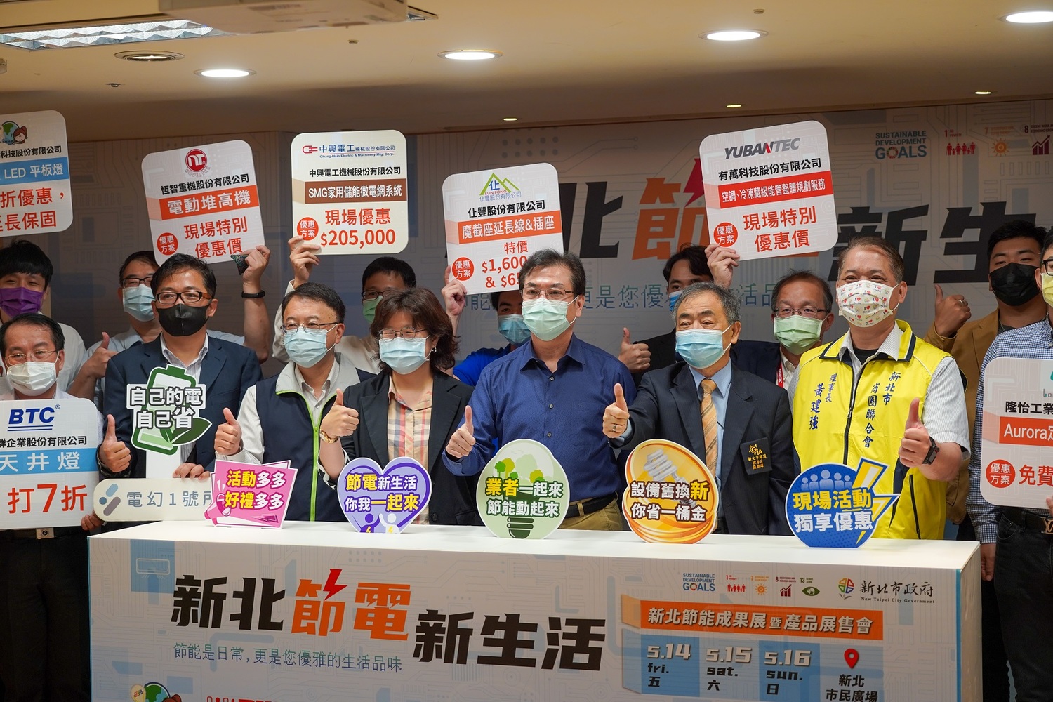 「新北節電新生活-節電成果展暨產品展售會」記者會,台電業務處長蔡志孟(左3起)、經發局長何怡明、新北市副市長劉和然、新北綠產聯盟理事長羅凱耀、新北商圈聯合會理事長黃建強等人合影。 圖:新北市經發局提供 「新北節電新生活-節電成果展暨產品展售會」記者會,台電業務處長蔡志孟(左3起)、經發局長何怡明、新北市副市長劉和然、新北綠產聯盟理事長羅凱耀、新北商圈聯合會理事長黃建強等人合影。 圖:新北市經發局提供
