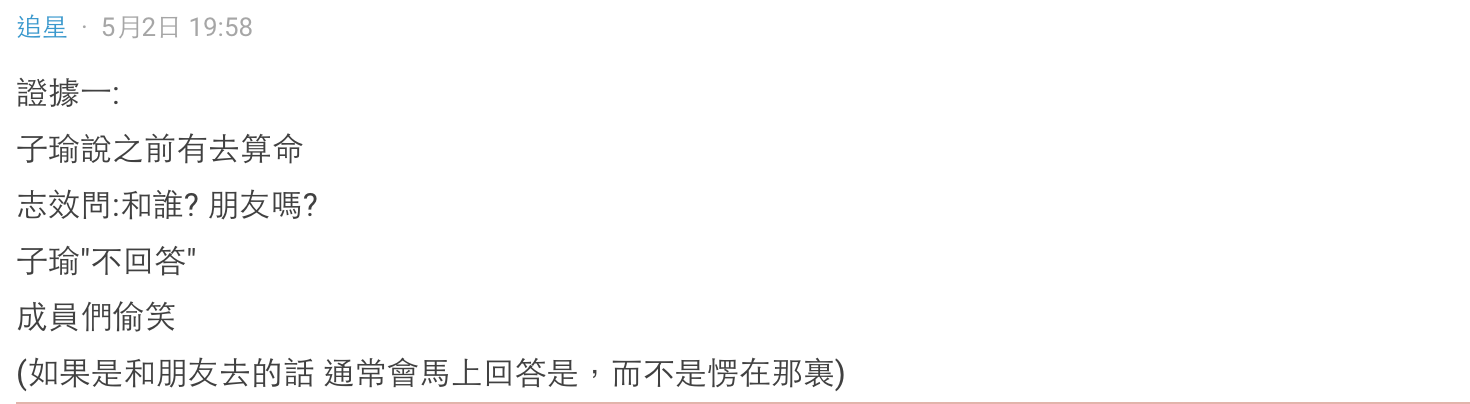 有網友在Dcard論壇討論,懷疑子瑜談戀愛了。 圖:翻攝自Dcard 有網友在Dcard論壇討論,懷疑子瑜談戀愛了。 圖:翻攝自Dcard