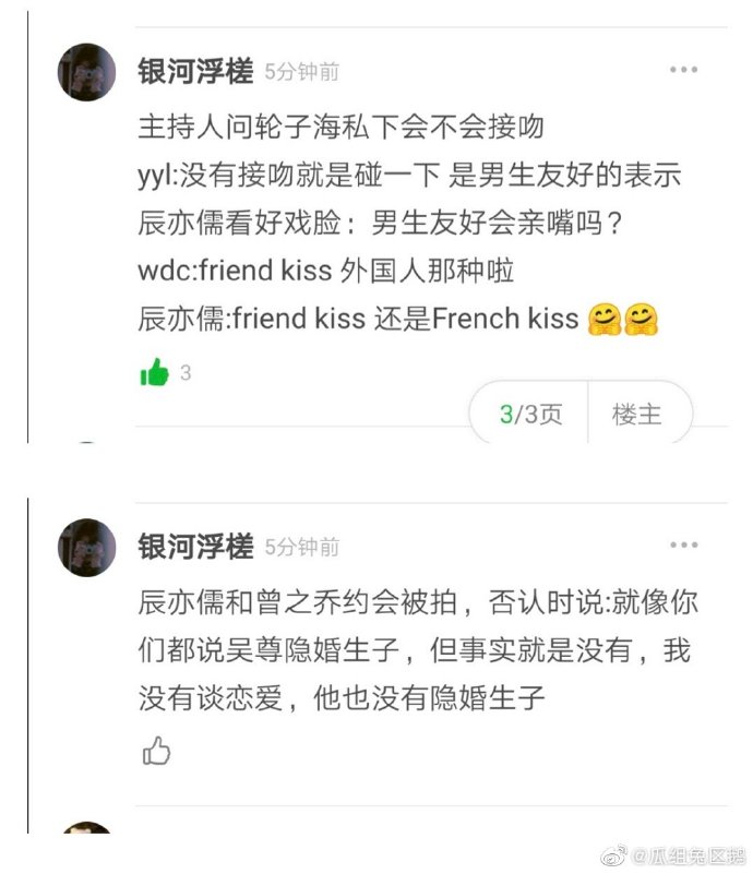 也有不少人發現辰亦儒曾多次拿炎亞綸性向開玩笑。 圖:翻攝自微博 也有不少人發現辰亦儒曾多次拿炎亞綸性向開玩笑。 圖:翻攝自微博