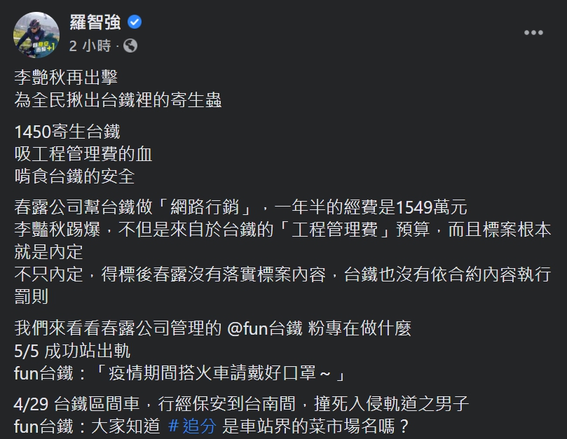 羅智強對此痛批,這樣就叫作「網路行銷」?是當台灣人民是笨蛋嗎?民進黨的網軍治國,連台鐵都不放過。 圖:翻攝自羅智強臉書 羅智強對此痛批,這樣就叫作「網路行銷」?是當台灣人民是笨蛋嗎?民進黨的網軍治國,連台鐵都不放過。 圖:翻攝自羅智強臉書