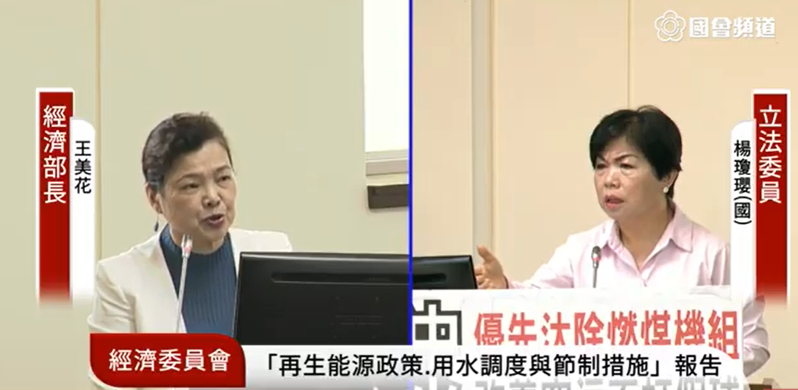 國民黨立委楊瓊瓔在經濟委員會質詢經濟部長王美花。 圖/取自國會頻道 國民黨立委楊瓊瓔在經濟委員會質詢經濟部長王美花。 圖/取自國會頻道