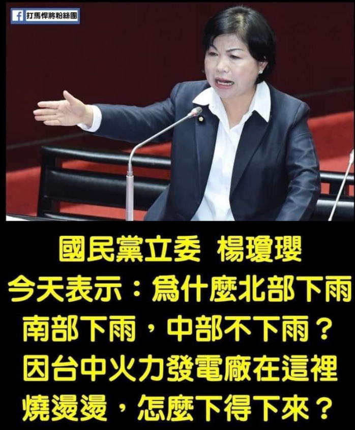 民進黨立委王定宇在臉書回應國民黨立委楊瓊瓔的「中部燒燙燙」言論。 圖 : 翻攝自王定宇臉書 民進黨立委王定宇在臉書回應國民黨立委楊瓊瓔的「中部燒燙燙」言論。 圖 : 翻攝自王定宇臉書
