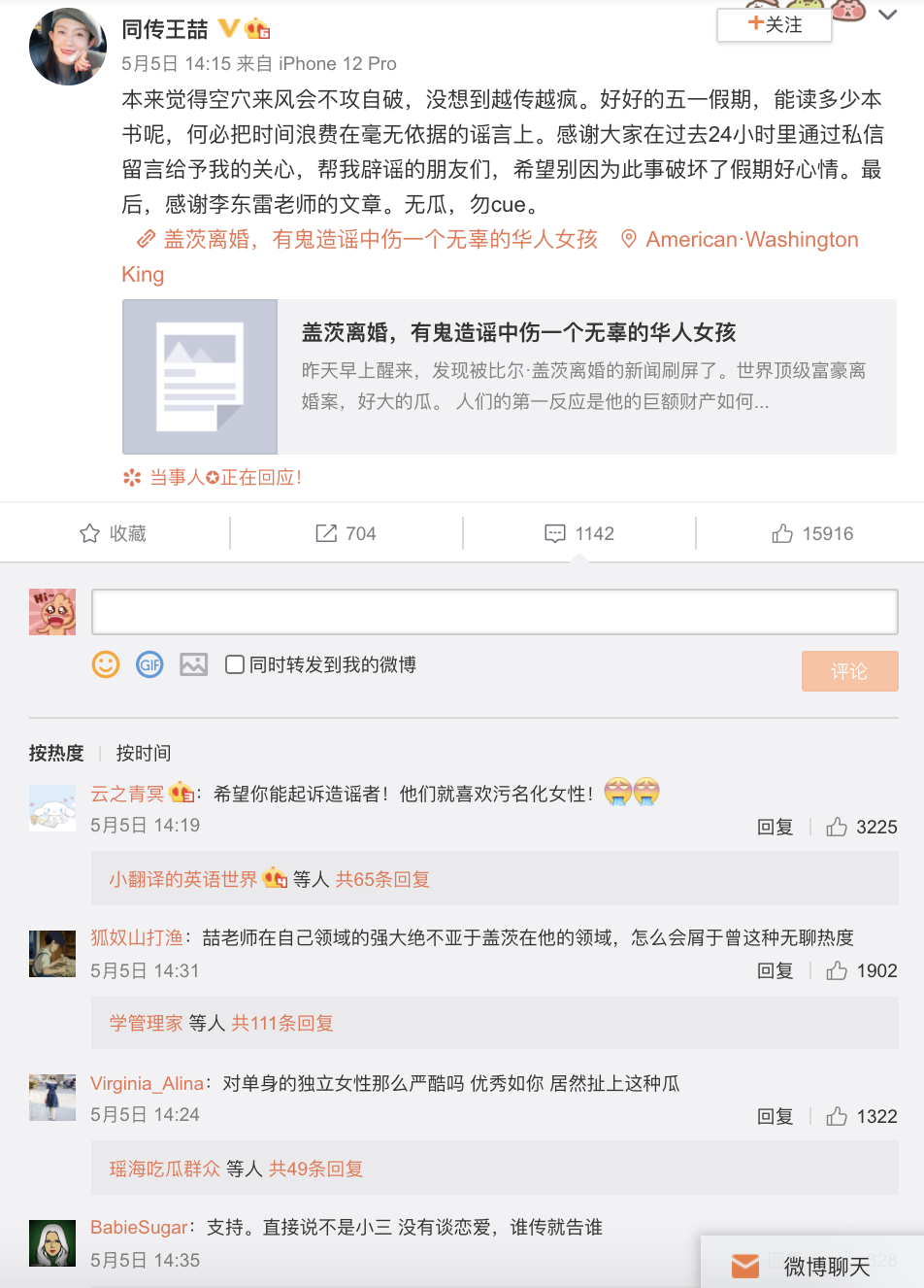 在王喆的微博貼文的留言看來是一片和氣,未見一些看到亞洲女性與白人或黑人交往就彈起來罵人的網民。 圖:翻攝自「同傳王喆」微博 在王喆的微博貼文的留言看來是一片和氣,未見一些看到亞洲女性與白人或黑人交往就彈起來罵人的網民。 圖:翻攝自「同傳王喆」微博