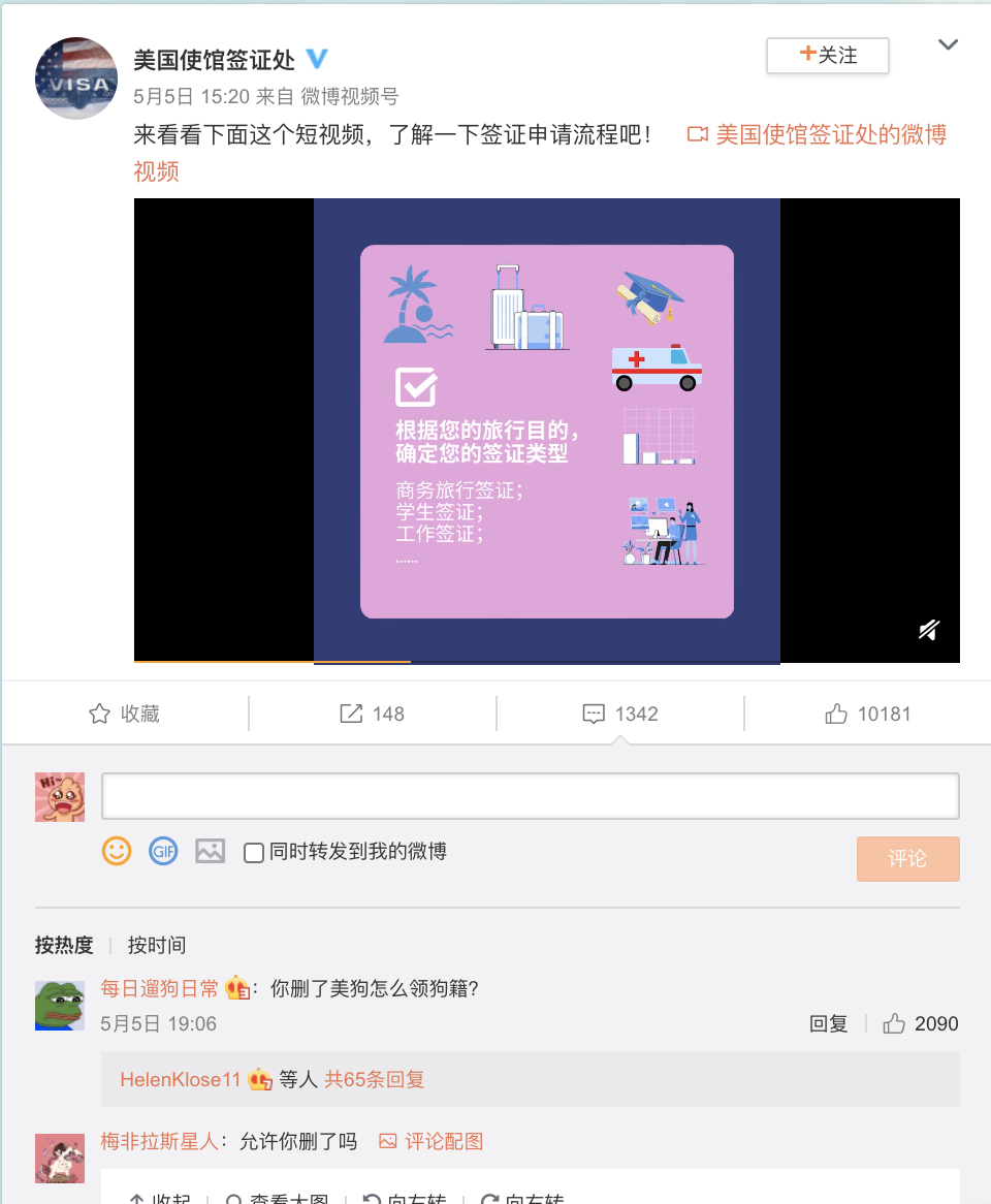 在不滿遭指涉為狗的中國網民出征後,該爭議文已刪除下架,但另一則當日下午的貼文仍有上千則留言。 圖:翻攝自「美國使館簽證處」微博 在不滿遭指涉為狗的中國網民出征後,該爭議文已刪除下架,但另一則當日下午的貼文仍有上千則留言。 圖:翻攝自「美國使館簽證處」微博