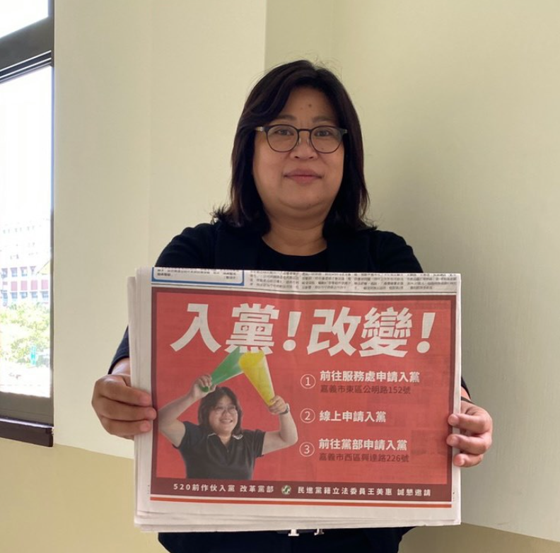 民進黨嘉義市區域立委王美惠。 圖：王美惠臉書