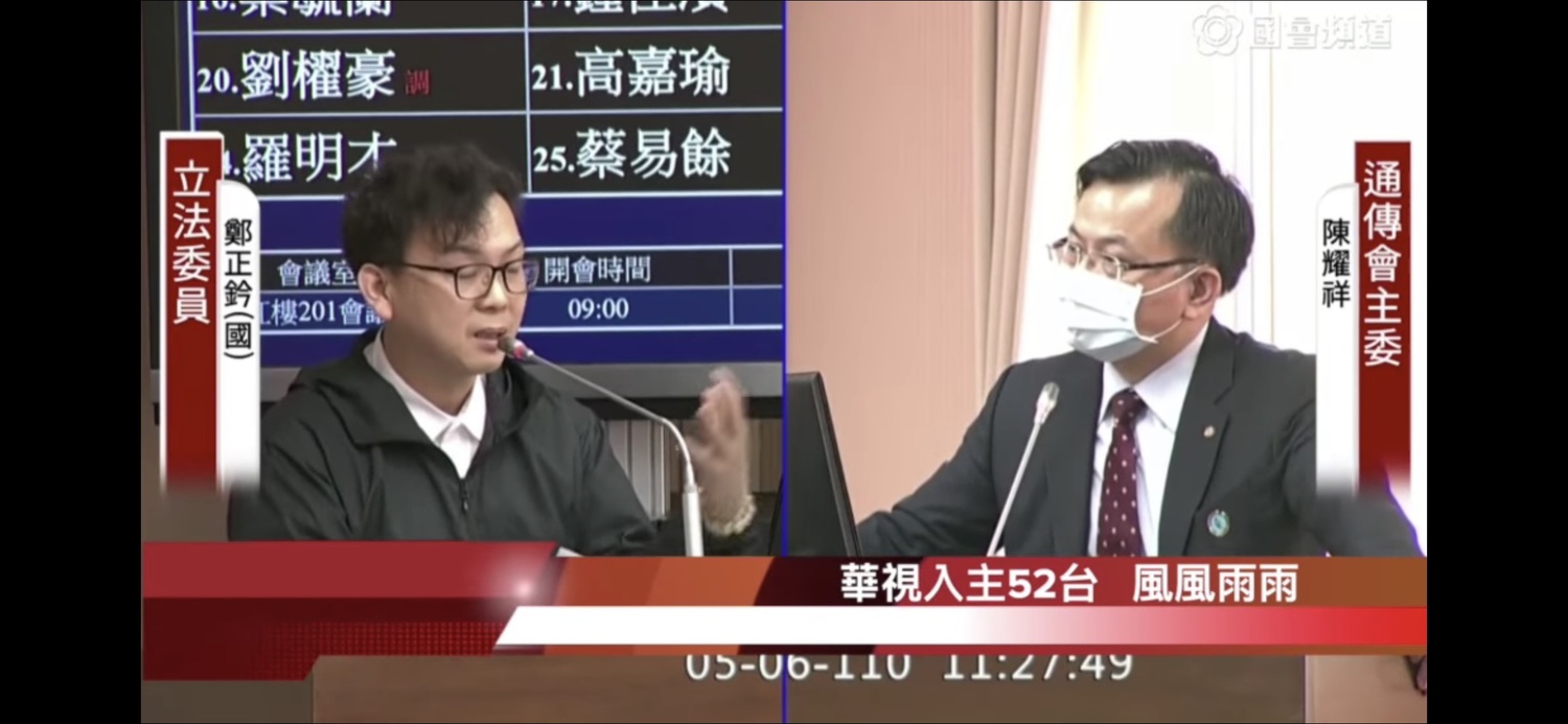 國民黨立法委員鄭正鈐亦就系統業者送件審查提出質疑。 圖:翻攝自鄭正鈐臉書 國民黨立法委員鄭正鈐亦就系統業者送件審查提出質疑。 圖:翻攝自鄭正鈐臉書
