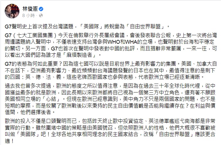 林俊憲臉書全文。 圖:翻攝林俊憲臉書 林俊憲臉書全文。 圖:翻攝林俊憲臉書