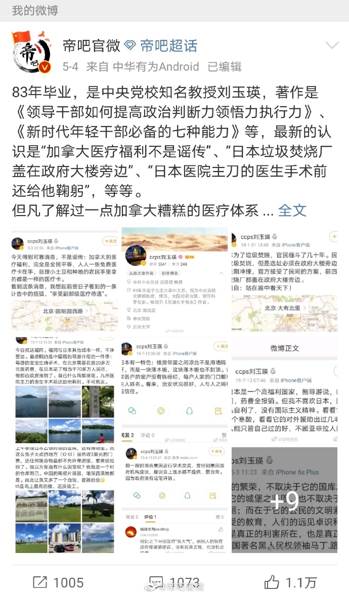 劉玉瑛博文一出,隨即遭網民動員炎上。 圖:翻攝自帝吧官微微博 劉玉瑛博文一出,隨即遭網民動員炎上。 圖:翻攝自帝吧官微微博
