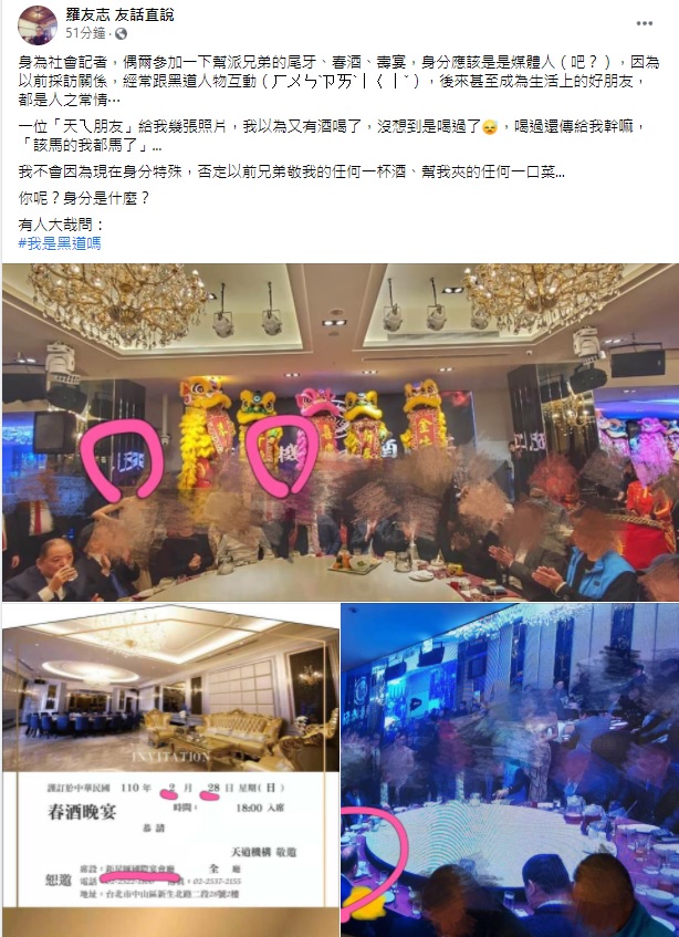 資深媒體人羅友志今(7)日中午透過臉書貼出「天道機構春酒晚宴照」,只見黃承國也位列其中。 圖:羅友志臉書 資深媒體人羅友志今(7)日中午透過臉書貼出「天道機構春酒晚宴照」,只見黃承國也位列其中。 圖:羅友志臉書