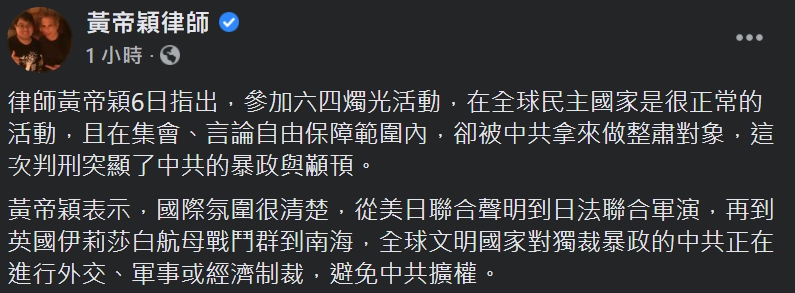 黃帝穎今(7)日在臉書上提及昨天的受訪內容。 圖:翻攝自黃帝穎臉書 黃帝穎今(7)日在臉書上提及昨天的受訪內容。 圖:翻攝自黃帝穎臉書