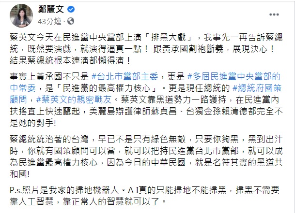 鄭麗文臉書全文。 圖:翻攝鄭麗文臉書 鄭麗文臉書全文。 圖:翻攝鄭麗文臉書