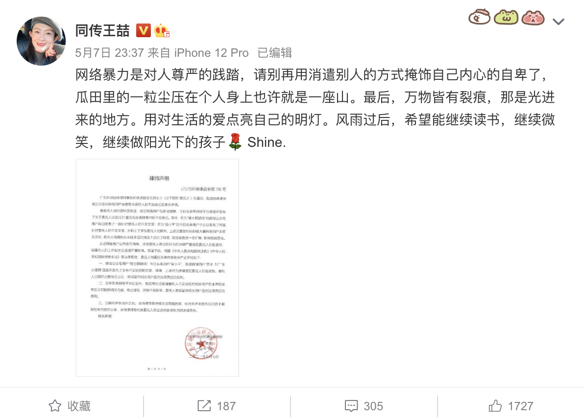 蓋茲基金會中國籍女翻譯王喆7日在微博貼出律師聲明,並表示「網路暴力是對人尊嚴的踐踏,請別再用消遣別人的方式掩飾自己內心的自卑了」。 圖 : 翻攝自王喆微博 蓋茲基金會中國籍女翻譯王喆7日在微博貼出律師聲明,並表示「網路暴力是對人尊嚴的踐踏,請別再用消遣別人的方式掩飾自己內心的自卑了」。 圖 : 翻攝自王喆微博